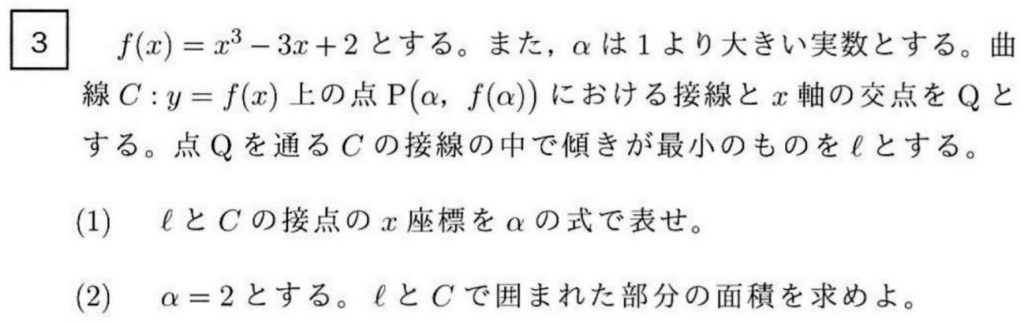 最新入試問題レビュー 19年 一橋大学 数学 第3問 Dear Hope