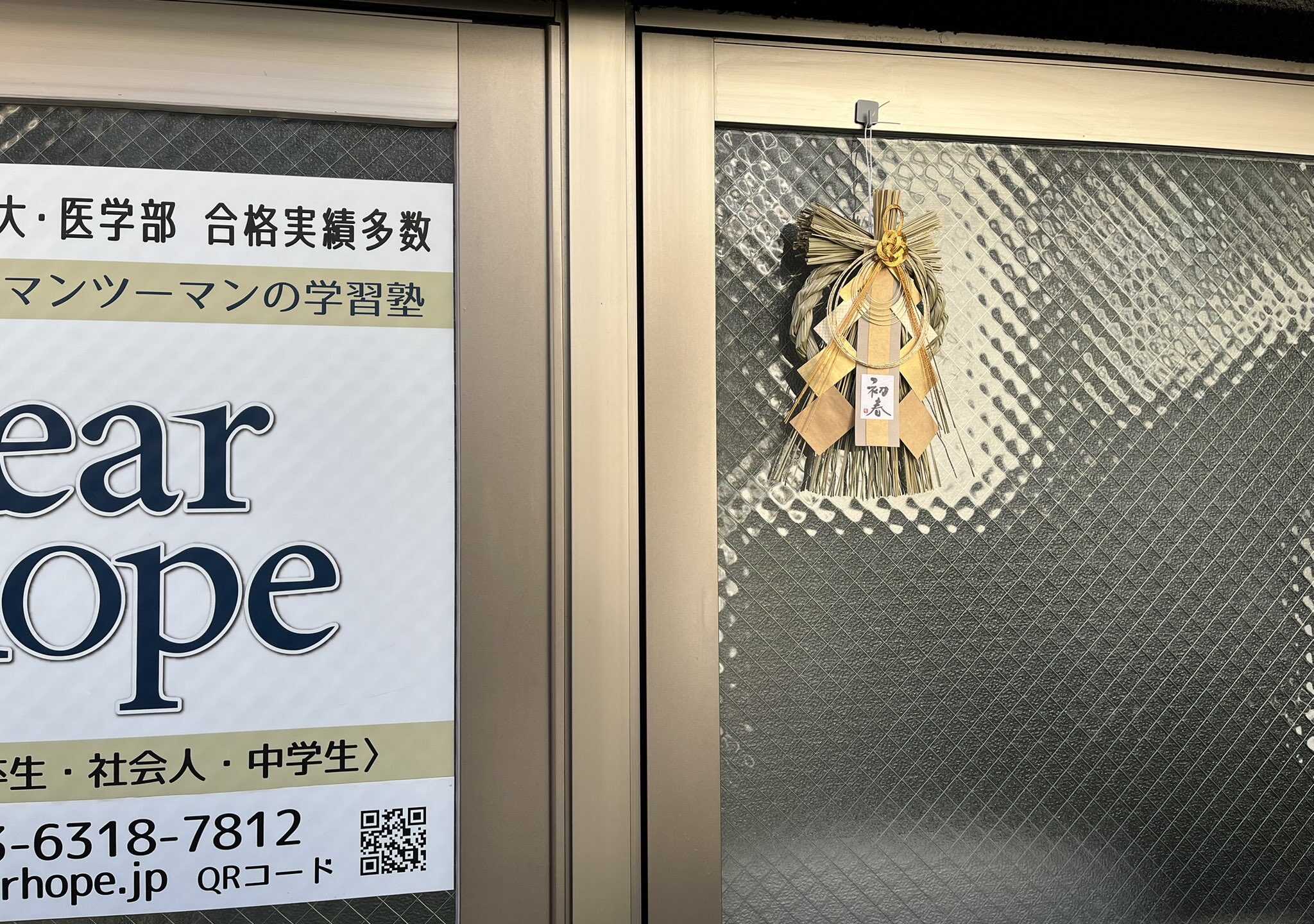 明けましておめでとうございます！学習塾Dear Hopeの冬期講習や年末年始の様子